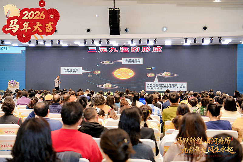 董易奇老師2026年初在重慶風水公開課