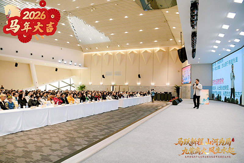 董易奇老師2026年初在重慶風水公開課