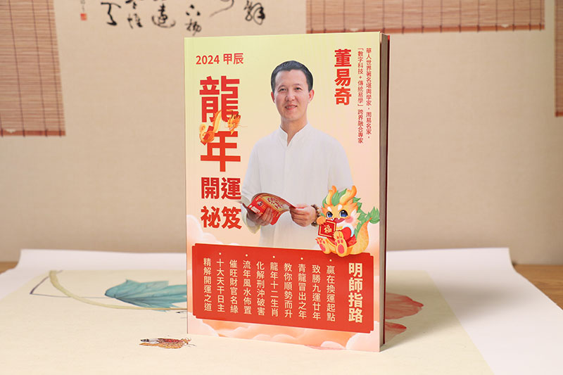 2024年十二生肖開運招財寶典