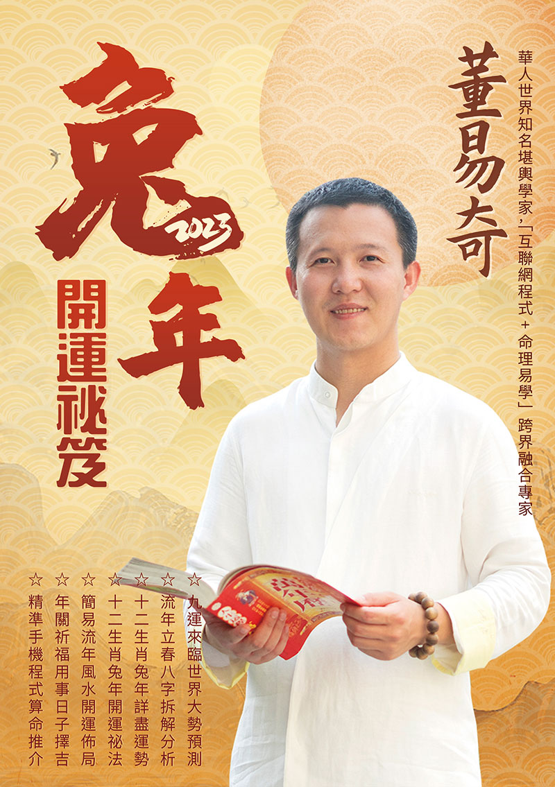 2023年十二生肖開運招財寶典
