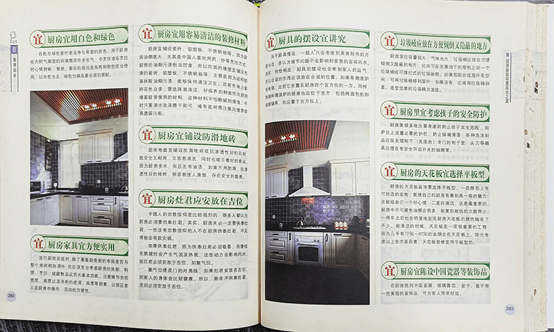 風水大師董易奇編著《居家風水》