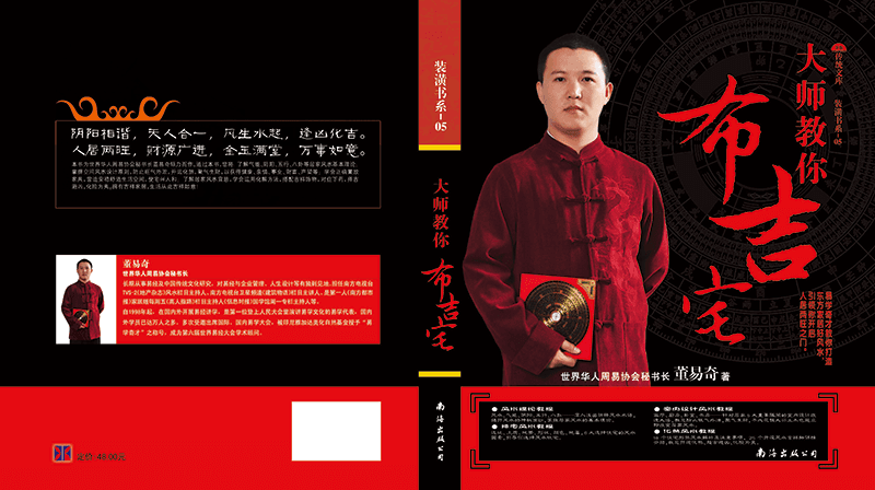 董易奇著作《大師教妳布吉宅》
