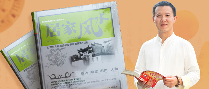董易奇著作《居家風水》可在淘寶網、當當網購買