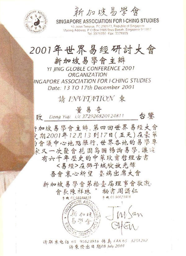 董易奇老師2001年受邀參加《世界易經研討大會》