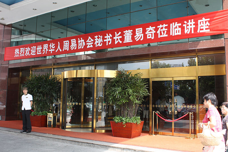 董易奇風水公開課