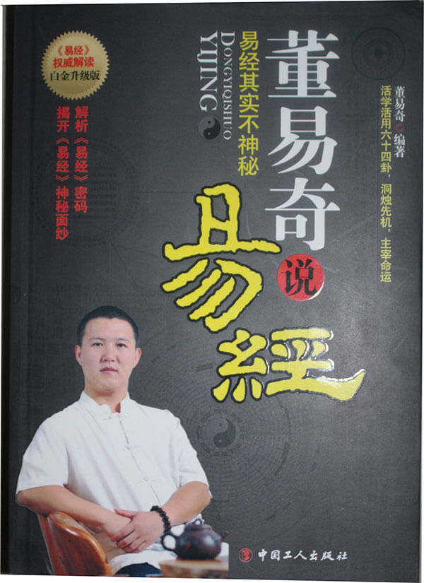 董易奇風水公開課