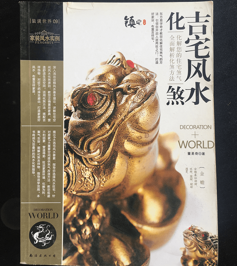 董易奇風水公開課