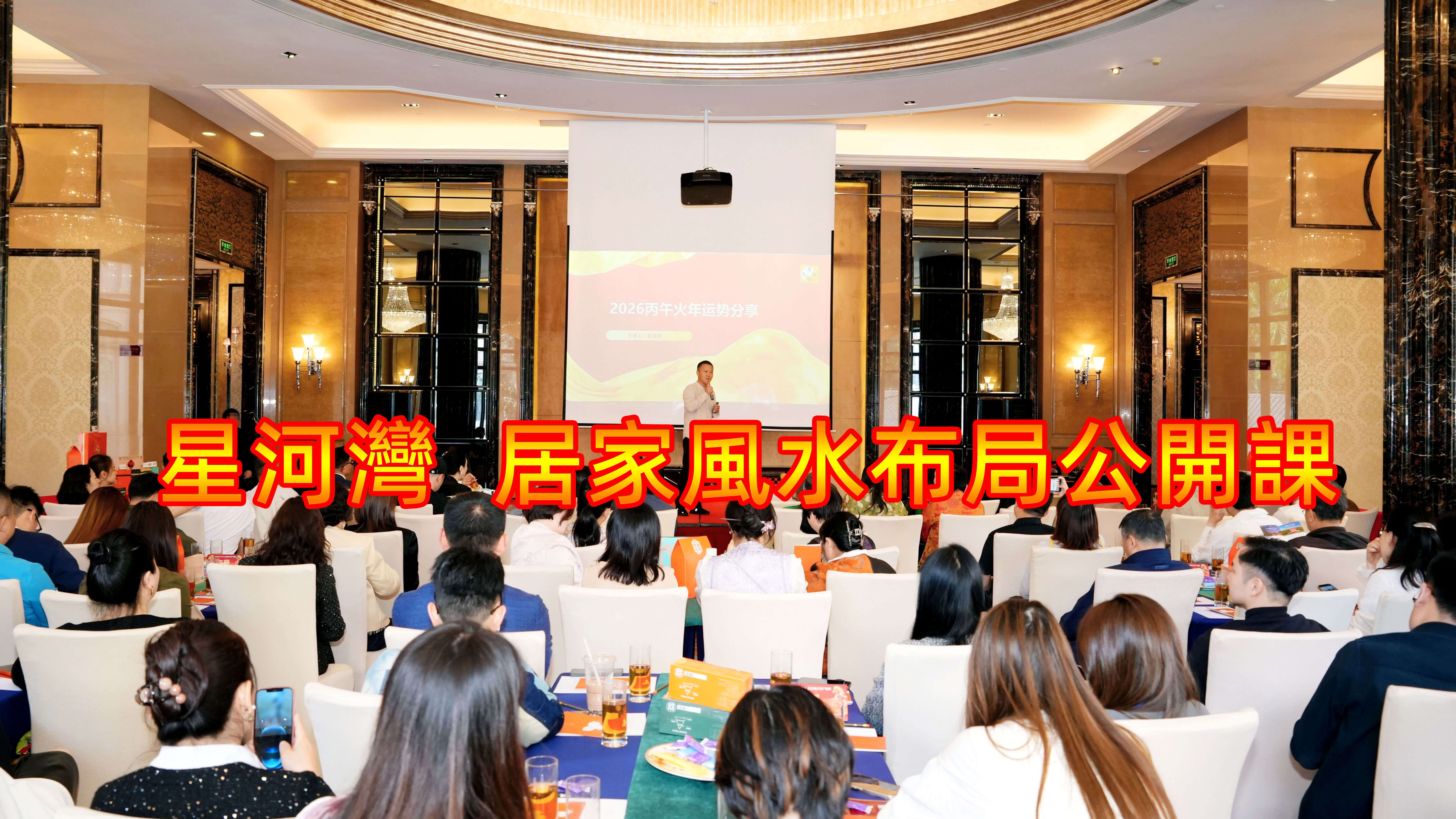 董易奇風水公開課