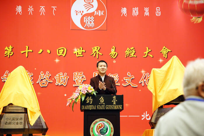 董易奇老師參加第十八回易經大會