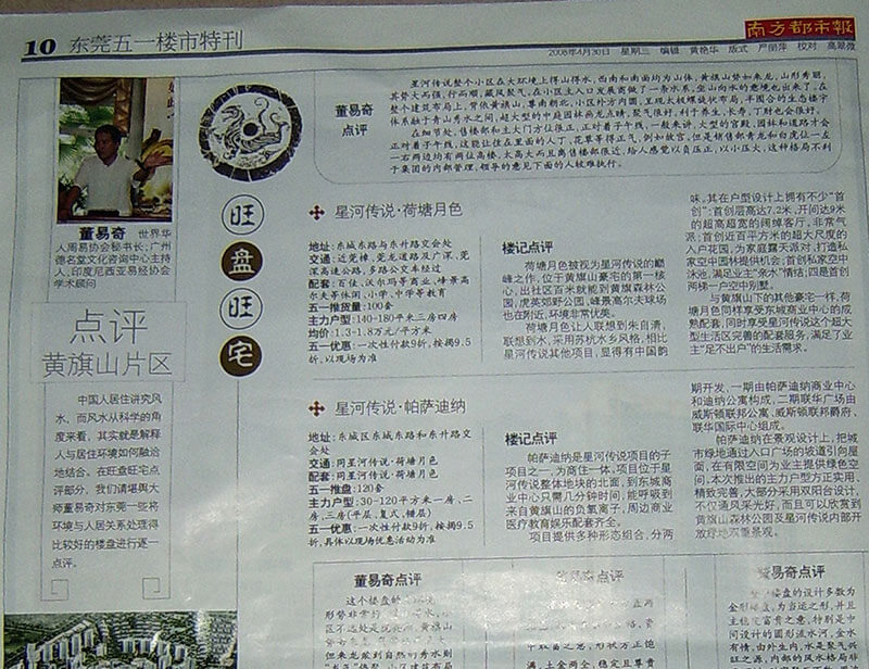 董易奇老師《南方都市報》樓盤點評