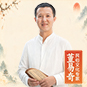 新房装修有哪些传统讲究？董易奇讲哪些有现代道理、哪些可以放宽