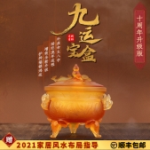 董易奇九运宝盒十周年升级版针对个人八字化解2022虎年吉祥物